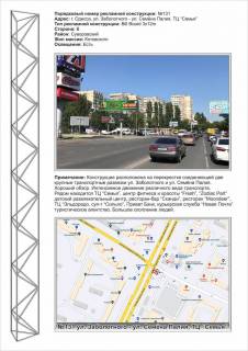 Billboard B in Odessa, 3x12  Photo 1