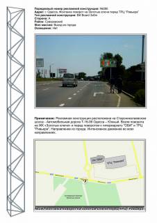 Billboard A in Odessa, 3х6  No280 Odessa - Fontanka povorot na "Zolotye kluci" pered TC "Riv'era" Photo 1