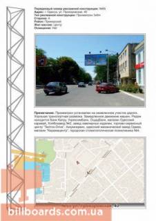 Prismatron, Prism A in Odessa, 3х6  No65 st. Prohorovskaa,42 (Akkumservis, sup-t otdelocnyh m-lov, Bank Kipra) - 28164 Photo 1