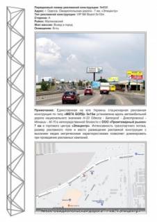 Megaboard A in Odessa, 5х15  No600 Ovidiopol'skaa doroga 7 km - krug v gorod Photo 1