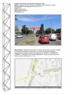 Megaboard A in Odessa, 3х12  No95pr pr-t Ak.Glusko - St..M.Zukova supermarket Tavria "Marsal" Photo 1