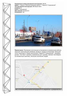 Billboard B in Odessa, 3х6  No378 Novonikolaevskaa doroga,1 - Tavria "Suvorovskaa" iz goroda Photo 1