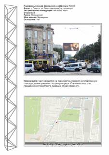 Billboard B in Odessa, 3х6  No368 Vodoprovodnaa,2a iz centra Photo 1