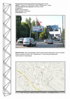 Billboard B in Odessa, 3x6 (gusak)  No149 st.Krasnova,4 Bank "Pivdennyj"***** (st.B) v gorod Gusak Photo 1