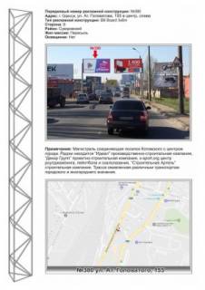 Billboard B in Odessa, 3х6  No380 st. At.Golovatogo,155 v centr sleva Photo 1