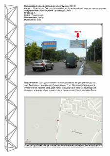 Prismatron, Prism A in Odessa, 3х6  No145 st.Lustdorfskaa doroga - Artillerijskij park iz goroda - 28284 Photo 1