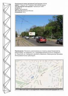 Prismatron, Prism A in Odessa, 6х3  No169 pr-t Gagarina /Fontaskaa doroga(park Kosmonavtov)prizmatron - 28260 Photo 1