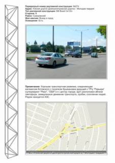 Billboard A in Odessa, 3х6  Photo 1