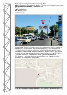 Prismatron, Prism A in Odessa, 3х6  No143 Lustdorfskaa doroga - Transportnaa(Krasnyj krest st.A) v gorod - 457916 Photo 1