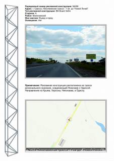 Billboard A in Odessa trasi, 3х6  No259 Nikolaevskaa trassa,1km do GM Novaa linia v gorod (1) Photo 1