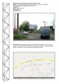 Billboard A in Odessa, 3х6  No52 st.Ovidiopol'skaa doroga 6km pod mostom k povorotu na Metro Photo 1