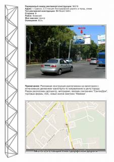 Billboard B in Odessa, 3x6 (gusak)  No316 3,5 st. Lustdorfskoj dorogi,55 - Inter-Avto, napravlenie na pl. Tolbuhina Photo 1