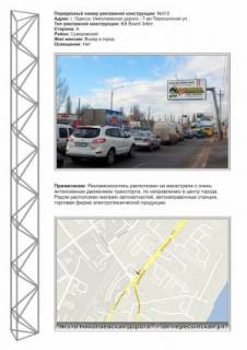 Billboard A in Odessa, 3x6 (gusak)  No310 Nikolaevskaa doroga - 7-a Peresypskaa v gorod Photo 3