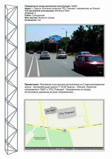 Billboard A in Odessa, 3х6  No284 Odessa - Fontanka naprotiv TC "Riv'era" napravlenie na Uznyj Photo 1