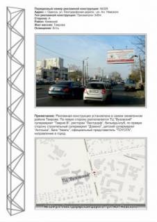 Billboard B in Odessa, 3x6  Photo 1