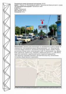 Prismatron, Prism A in Odessa, 3х6  No143 Lustdorfskaa doroga - Transportnaa(Krasnyj krest st.A) v gorod - 457916 Photo 1