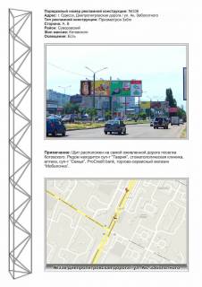 Prismatron, Prism A in Odessa, 3х6  No336 Dnepropetrovskaa doroga - Zabolotnogo v gorod prizma - 458133 Photo 1