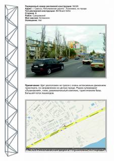 Billboard B in Odessa, 3x6 (gusak)  No326 Nikolaevskaa doroga - Luzanovka iz goroda Photo 1