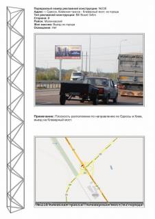 Billboard B in Odessa trasi, 3х6  No238 Kievskaa trassa -Klevernyj most iz goroda st.B Photo 1