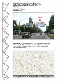 Prismatron, Prism A in Odessa, 3х6  No148 st.Krasnova,4 Bank "Pivdennyj" ***** Prizmatron Gusak - 457922 Photo 1