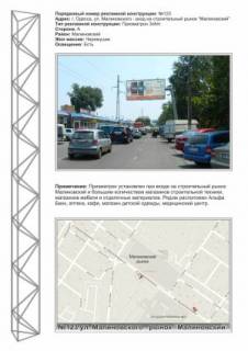 Prismatron, Prism A in Odessa, 3х6  No123 st. Malinovskogo - st.Akira naprotiv rynka - 457882 Photo 1