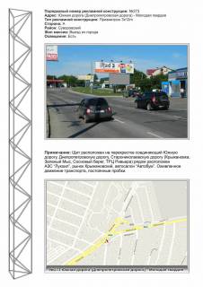 Prismatron, Prism + in Odessa, 3х12  0273R3 Днепропетровская дор - Южная дор (АЗС Лукойл) на пос. Котовского - 555011 Photo 1