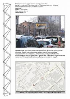 Billboard B in Odessa, 3x6 (gusak)  No24 St.Prohorovskaa -ul Masoedovskaa sup-t Obzora iz centra Photo 1