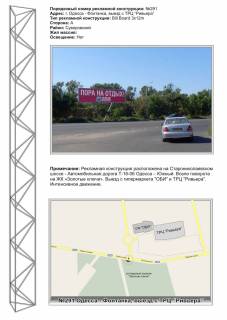 Megaboard A in Krizhanivka, 3х12  №297пр Одесса -Фонтанка Выезд из Ривьеры, поворот в город (А) Photo 1