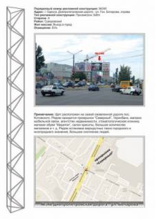 Billboard A in Odessa, 3x6  Photo 1