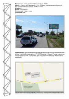 Billboard A in Odessa, 3х6  No286 Odessa - Fontanka v"ezd v Riv'eru napravlenie iz Uznogo A Photo 1