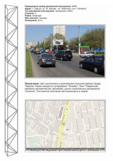 Prismatron, Prism A in Odessa, 3х6  No99 M.Zukova -sup-t Kopejka,naprotiv stroitel'nogo rynka v gorod - 457853 Photo 1