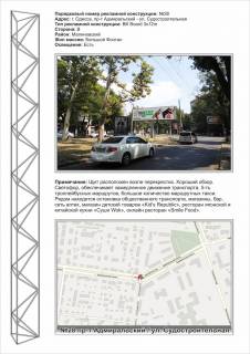 Billboard B in Odessa, 3х6  No108 st.13-a st. Bol'sogo Fontana - Garsina v centr Photo 1