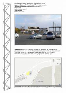 Megaboard + in Odessa, 3х12  0267L Овидиопольская дор. въезд ТК "Новое место"с левой стороны (Эпицентр, 7 км) Photo 1