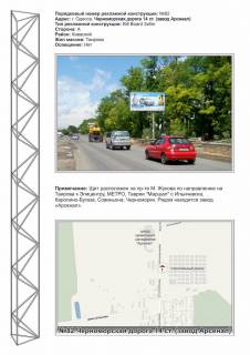 Billboard A in Odessa, 3х6  No82 st.Cernomorskaa doroga 14st Zavod Arsenal st A Photo 1
