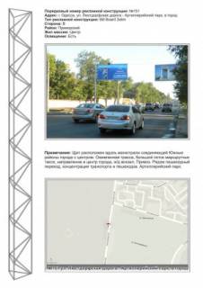 Prismatron, Prism A in Odessa, 3х6  No152 st.Varnenskaa - st.Akademika Filatova***** Prizmatron - 455086 Photo 1