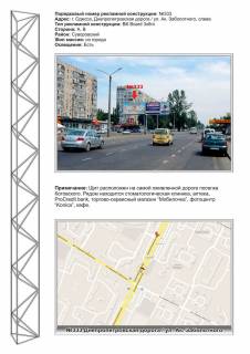 Billboard A in Odessa, 3x6  No333 lev Dnepropetrovskaa doroga - Zabolotnogo iz goroda Photo 1