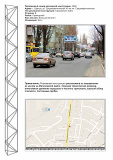 Prismatron, Prism B in Odessa, 3х6  No46 st.Srednefontanskaa ,45 na pl. Srednefontaskuu - 457788 Photo 1