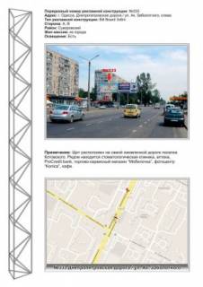 Billboard A in Odessa, 3х6  No333 lev Dnepropetrovskaa doroga - Zabolotnogo iz goroda Photo 1