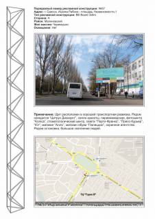 Billboard A in Odessa, 3х6  No57 I.Rabina - pl Nezavisimosti,1 Photo 1