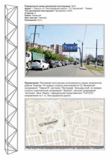 Prismatron, Prism B in Odessa, 3х6  No73 st.Lustdorfskaa doroga - TC "Vuzovskij" - "Tavria" v centr st B - 457820 Photo 1