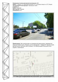 Prismatron, Prism B in Odessa, 3х6  No3 st.Koroleva ispolkom povorot na TC Tavria st B prizmatron - 457729 Photo 1