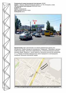 Billboard A in Odessa, 3х6  No339 st.Dnepropetrovskaa doroga - st. Bocarova razdelitel' s pos. Kotovskogo na perekrestke Photo 1