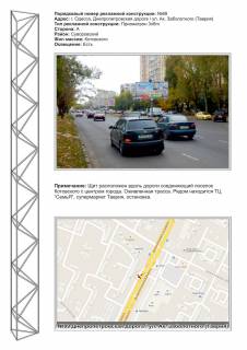 Prismatron, Prism A in Odessa, 3х6  No89 st.Dnepropetrovskaa doroga / st.Ak.Zabolotnogo ( sup-t "Tavria-V";sup-t"SEM'̱A") - 28197 Photo 1