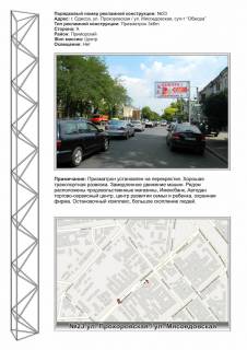 Prismatron, Prism A in Odessa, 3х6  No23 St.Prohorovskaa -ul Masoedovskaa sup-t Obzora v centr - 457752 Photo 1