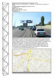 Megaboard A in Odessa, 3х12  No319prav St.Balkovskaa - St.Srednaa, na razdelitele ,sup-t FOZZI, ATB Photo 1