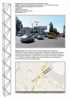 Billboard A in Odessa, 3х6  No339 st.Dnepropetrovskaa doroga - st. Bocarova razdelitel' s pos. Kotovskogo na perekrestke Photo 1