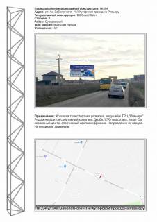 Billboard B in Odessa, 3х6  No394 st. Zabolotnogo - 1-j Hutorskoj proezd na Riv'eru Photo 1