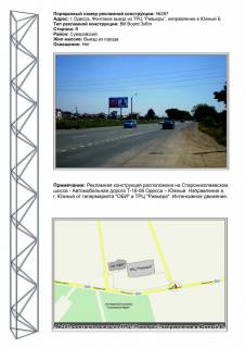Billboard B in Odessa, 3х6  No287 Odessa - Fontanka vyezd iz Riv'ery napravlenie v Uznyj B Photo 1