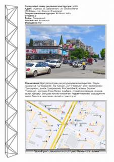 Billboard B in Odessa, 3х6  No364 st. Zabolotnogo - Dneav. Dor. TC SEM'̱A,sup-t Sil'po, El'dorado Photo 1
