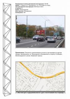 Billboard B in Odessa, 3х6  No189 st.Grusevskogo - st.Poctovaa iz goroda Photo 1